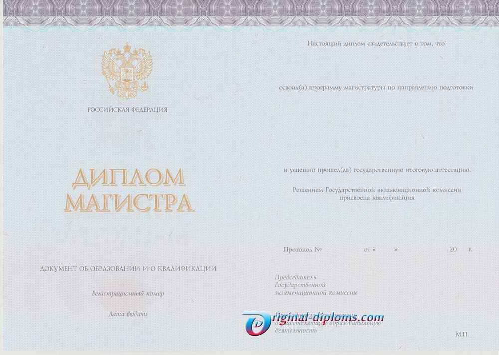 Диплом магистра 2014-2026